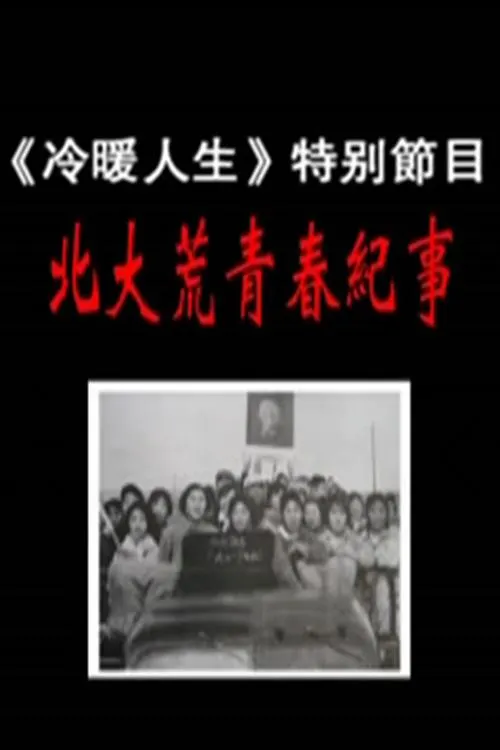 龙与归途